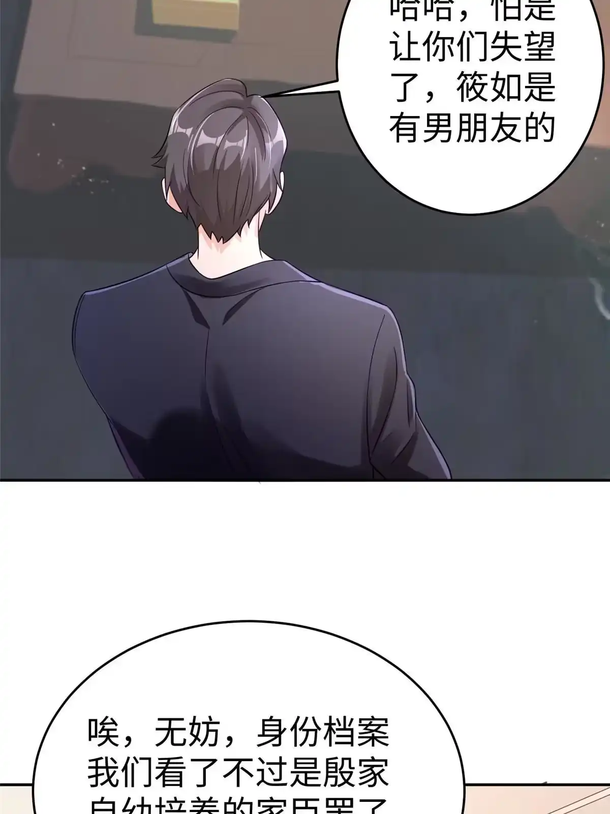 《坐拥星球》19 赘婿，不做也罢 第30页