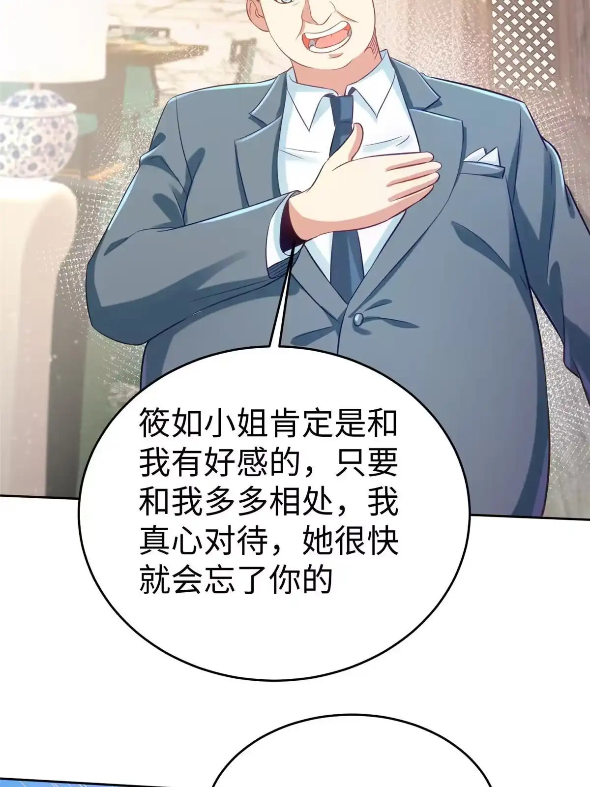 《坐拥星球》19 赘婿，不做也罢 第38页