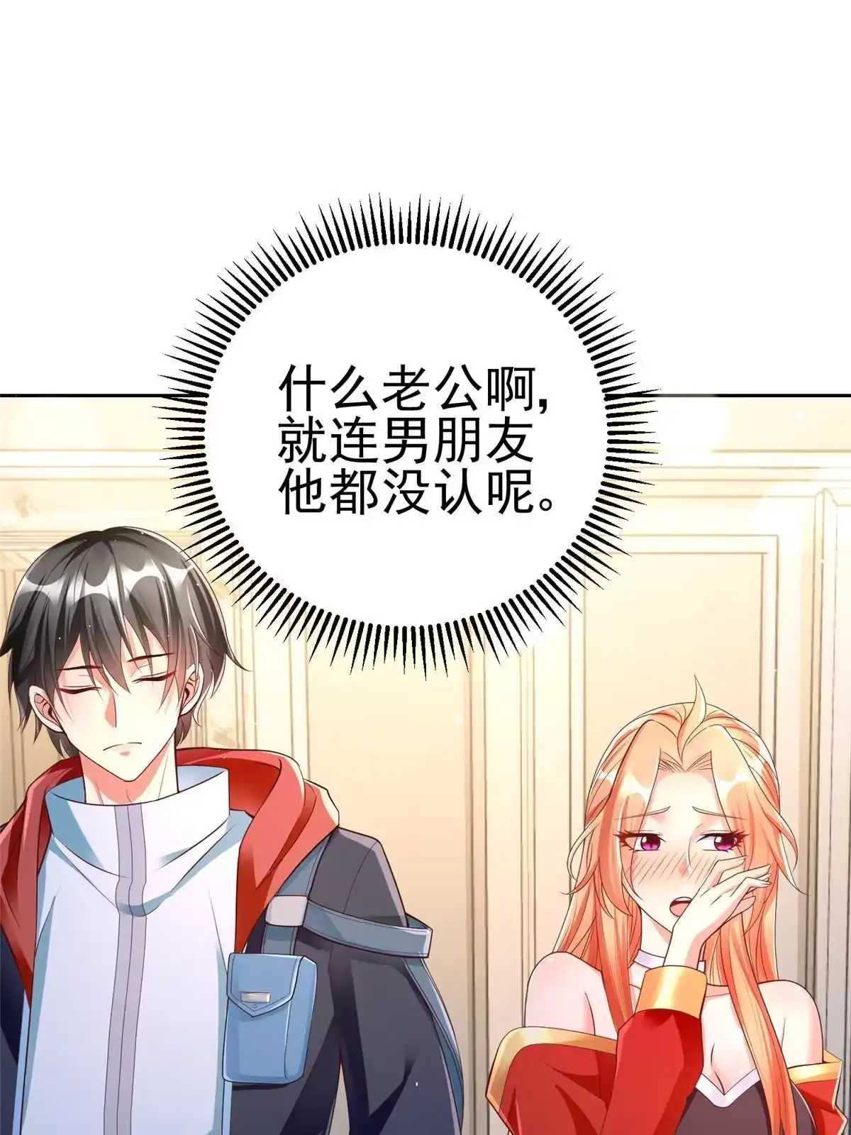《坐拥星球》19 赘婿，不做也罢 第53页