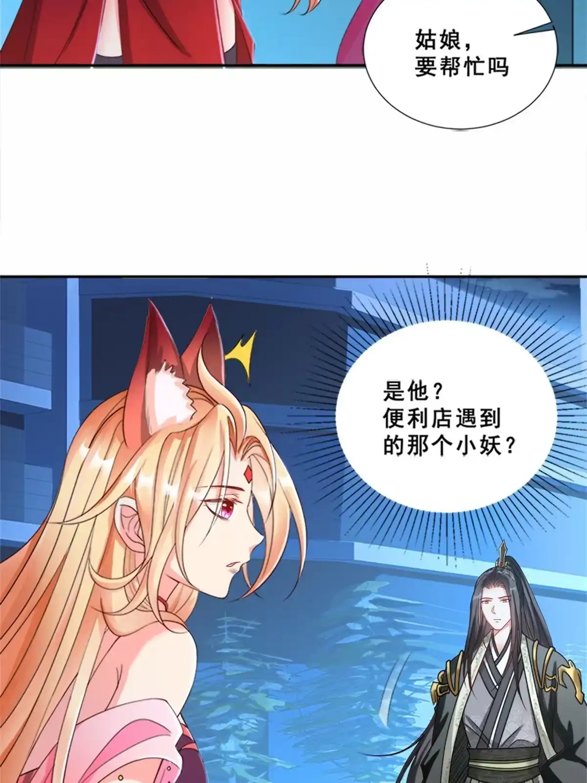 《坐拥星球》02 狐妖生存法则 第11页