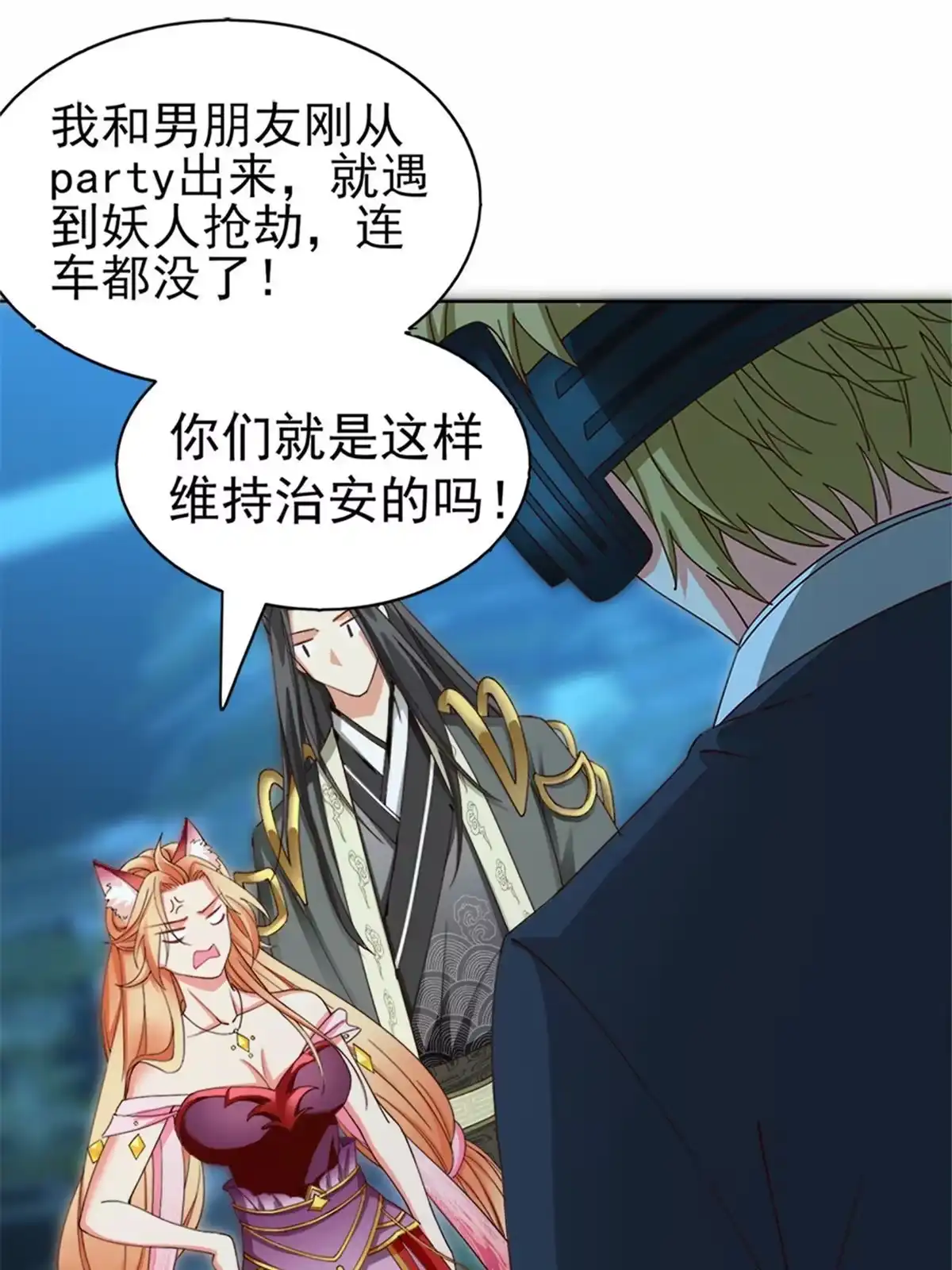 《坐拥星球》02 狐妖生存法则 第23页