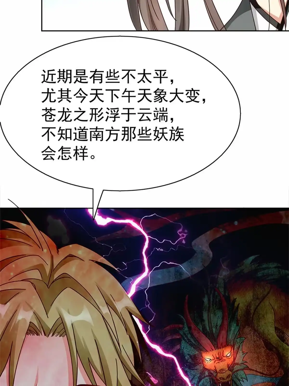《坐拥星球》02 狐妖生存法则 第25页