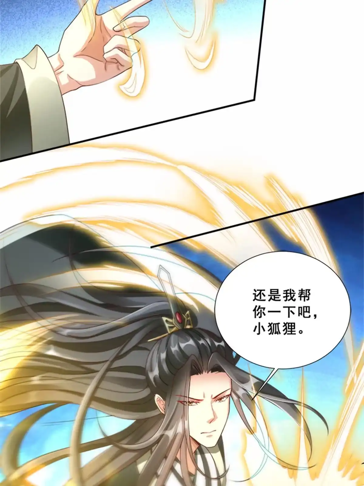 《坐拥星球》02 狐妖生存法则 第6页