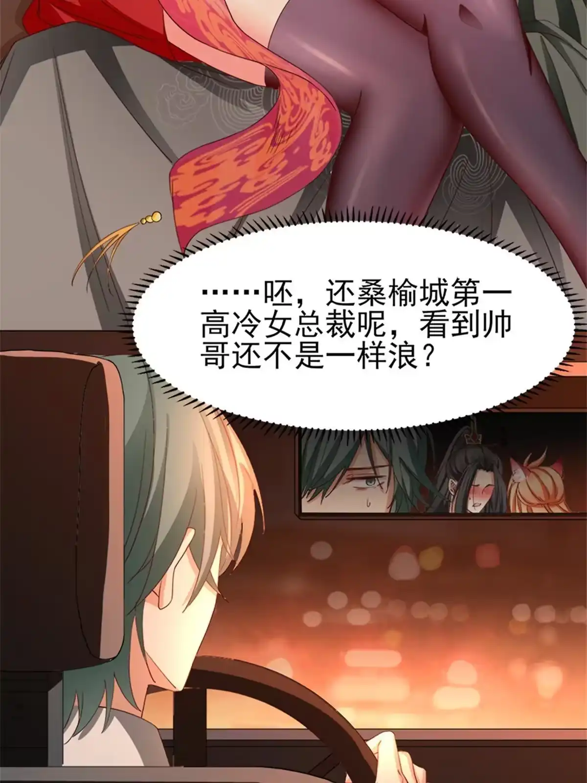 《坐拥星球》02 狐妖生存法则 第39页