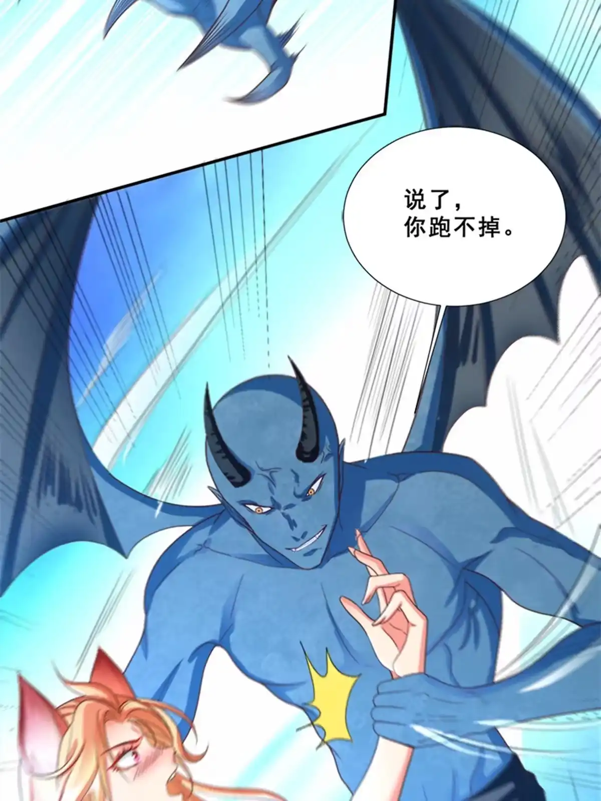 《坐拥星球》02 狐妖生存法则 第4页
