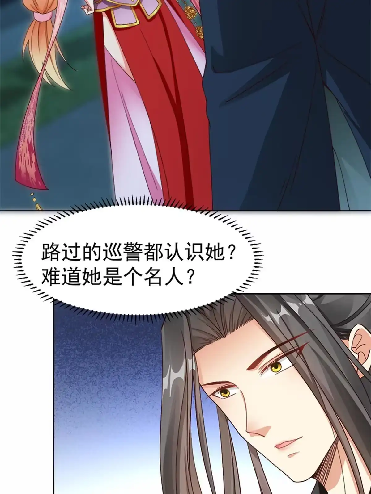 《坐拥星球》02 狐妖生存法则 第24页