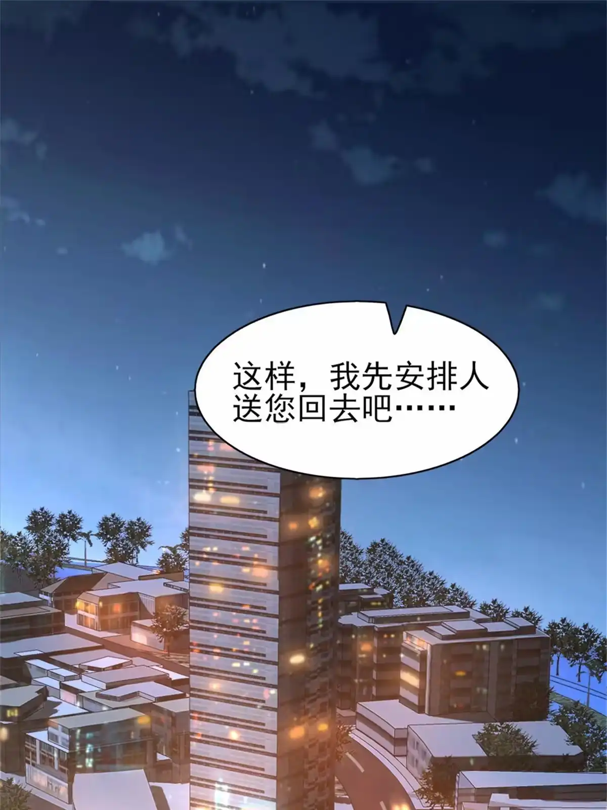 《坐拥星球》02 狐妖生存法则 第30页