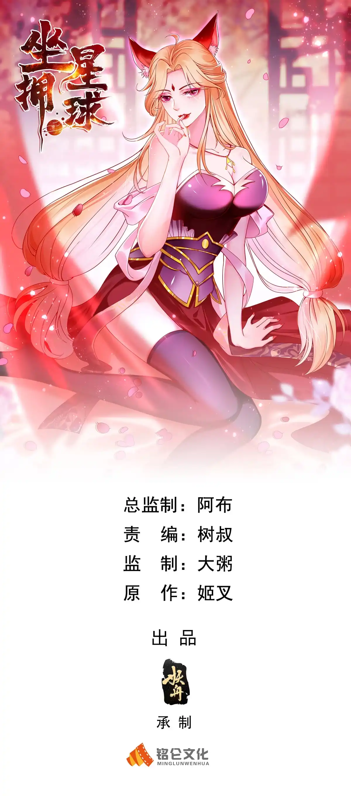 《坐拥星球》02 狐妖生存法则 第45页