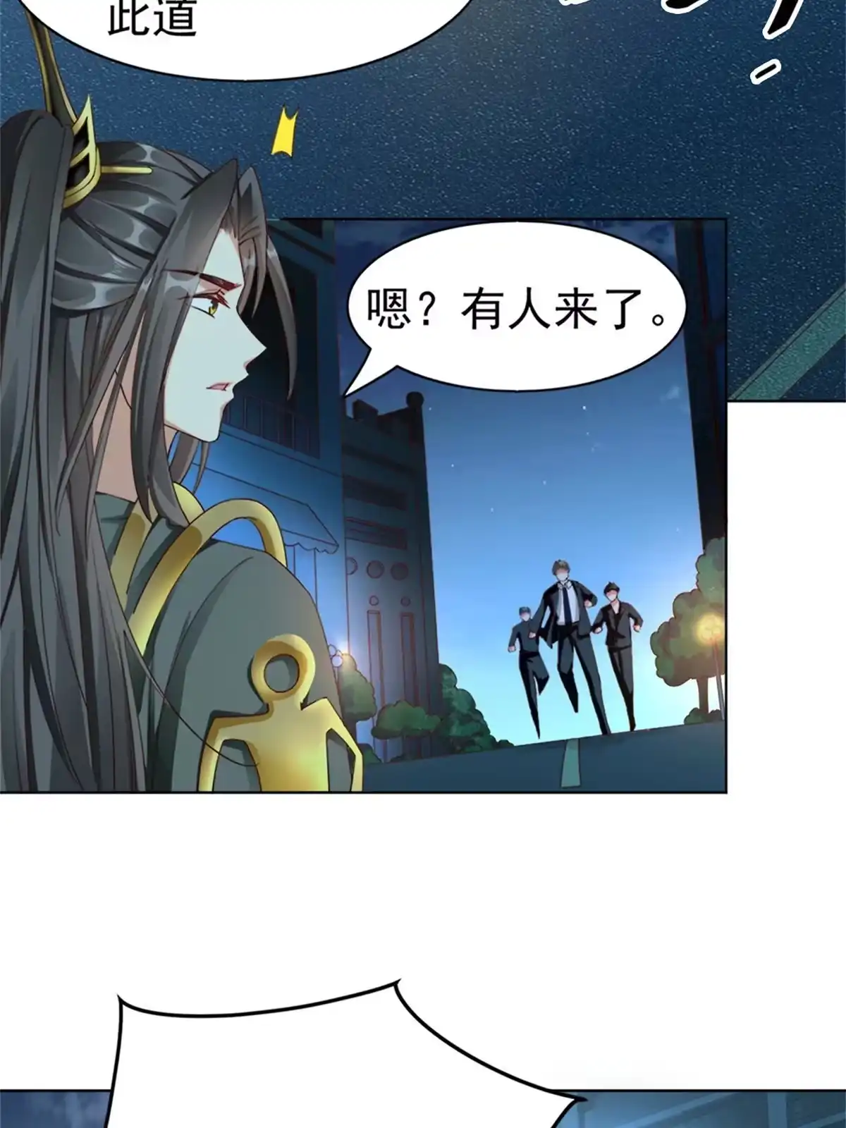《坐拥星球》02 狐妖生存法则 第19页