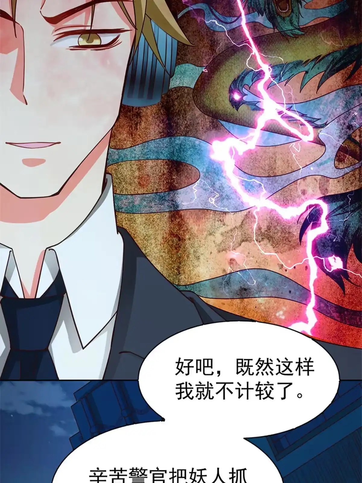 《坐拥星球》02 狐妖生存法则 第26页