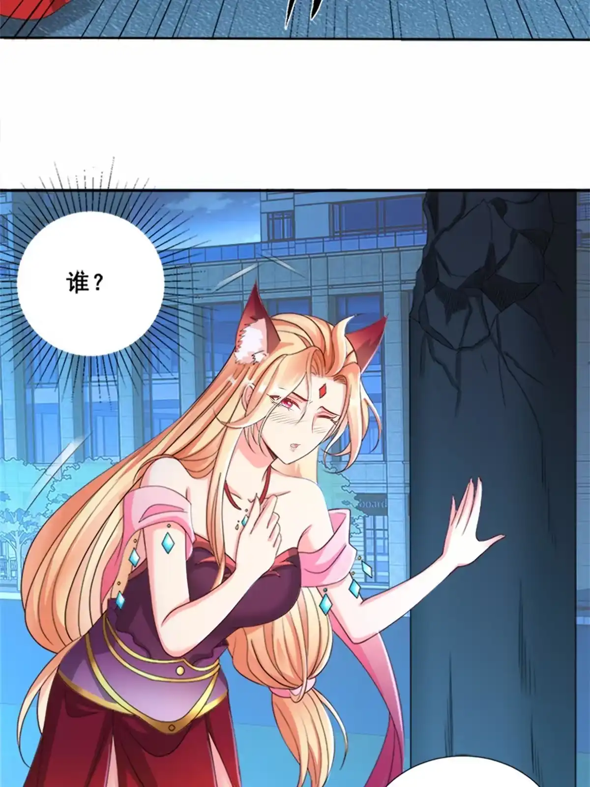 《坐拥星球》02 狐妖生存法则 第10页