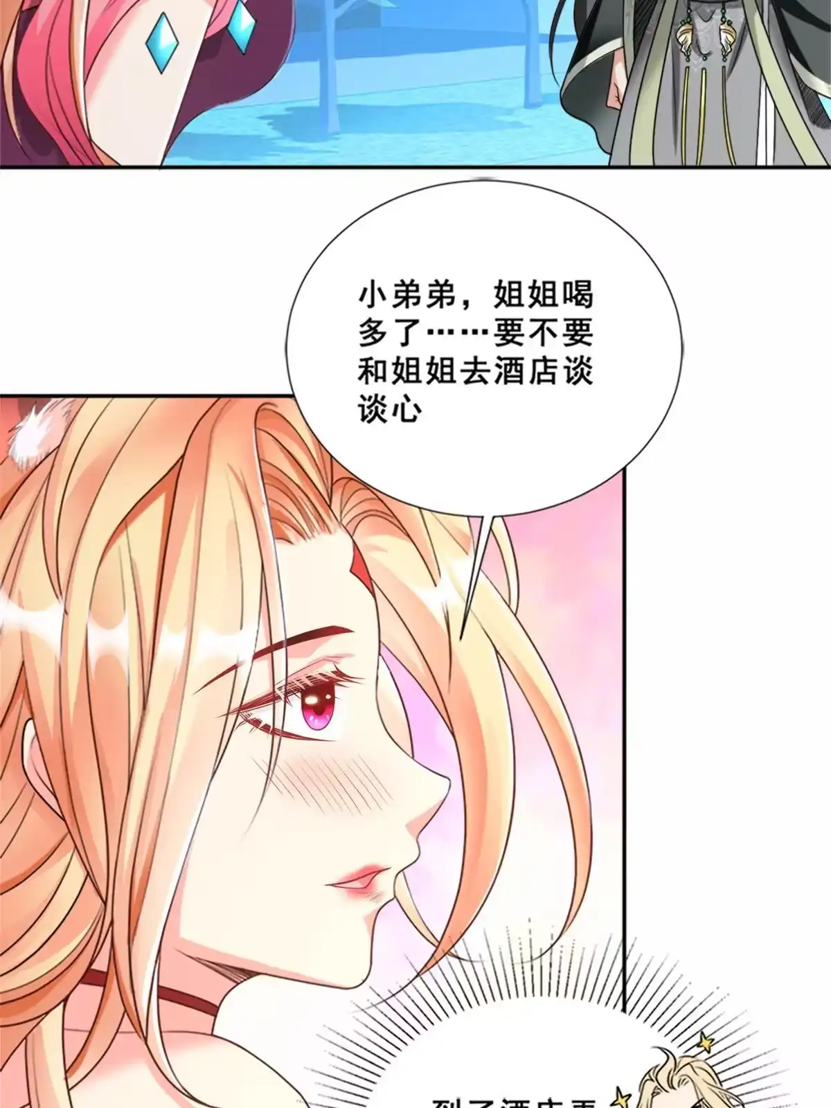 《坐拥星球》02 狐妖生存法则 第12页