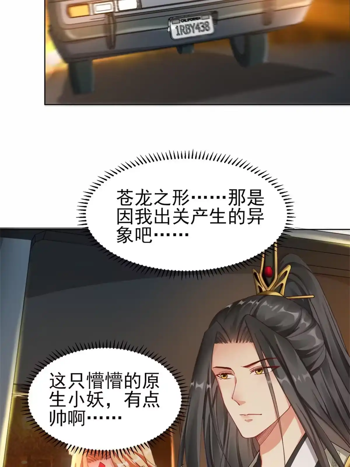 《坐拥星球》02 狐妖生存法则 第32页