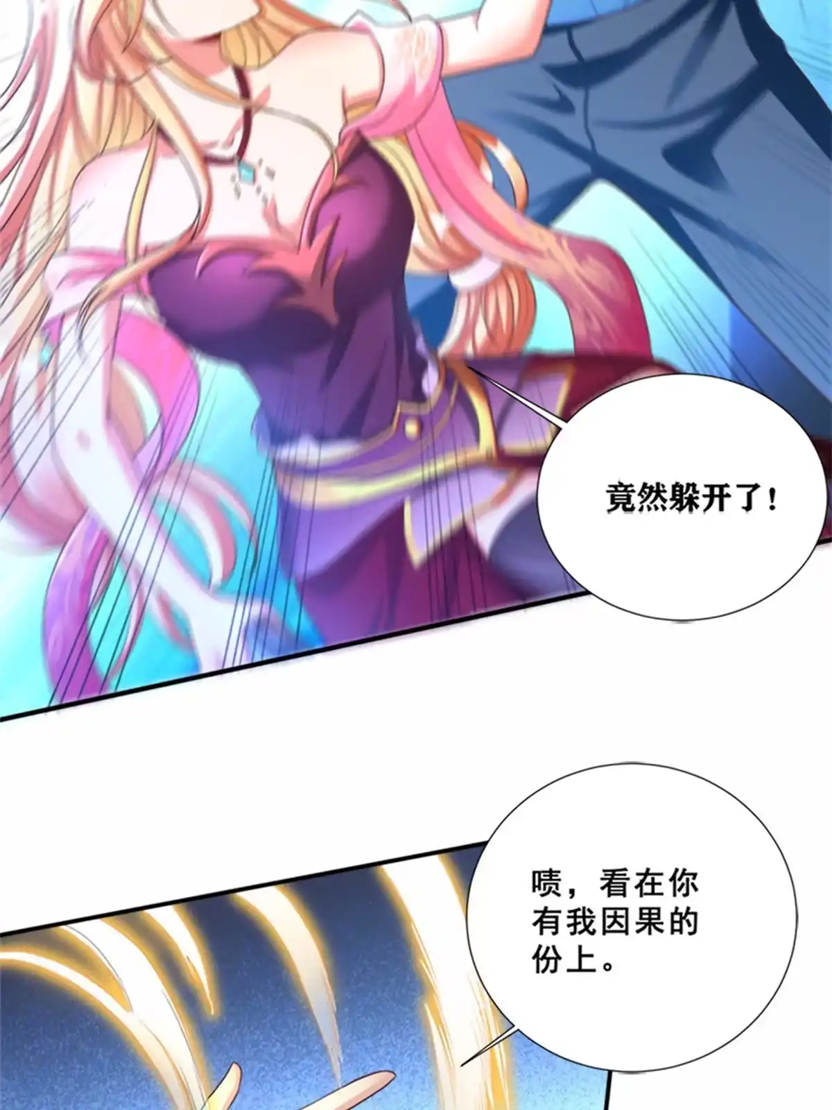《坐拥星球》02 狐妖生存法则 第5页