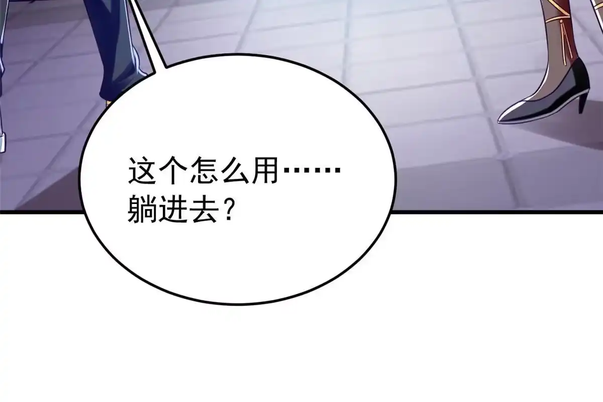 《坐拥星球》20 星际时代 第36页