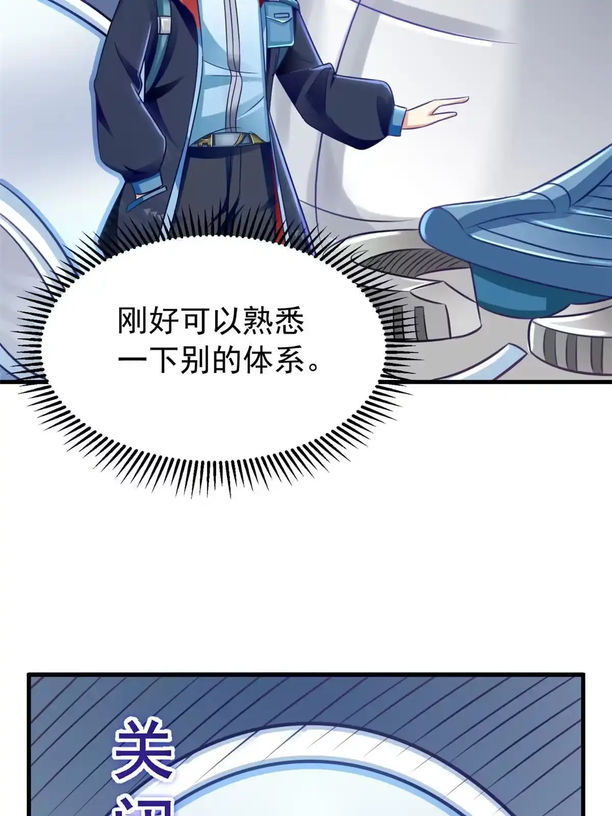 《坐拥星球》20 星际时代 第40页