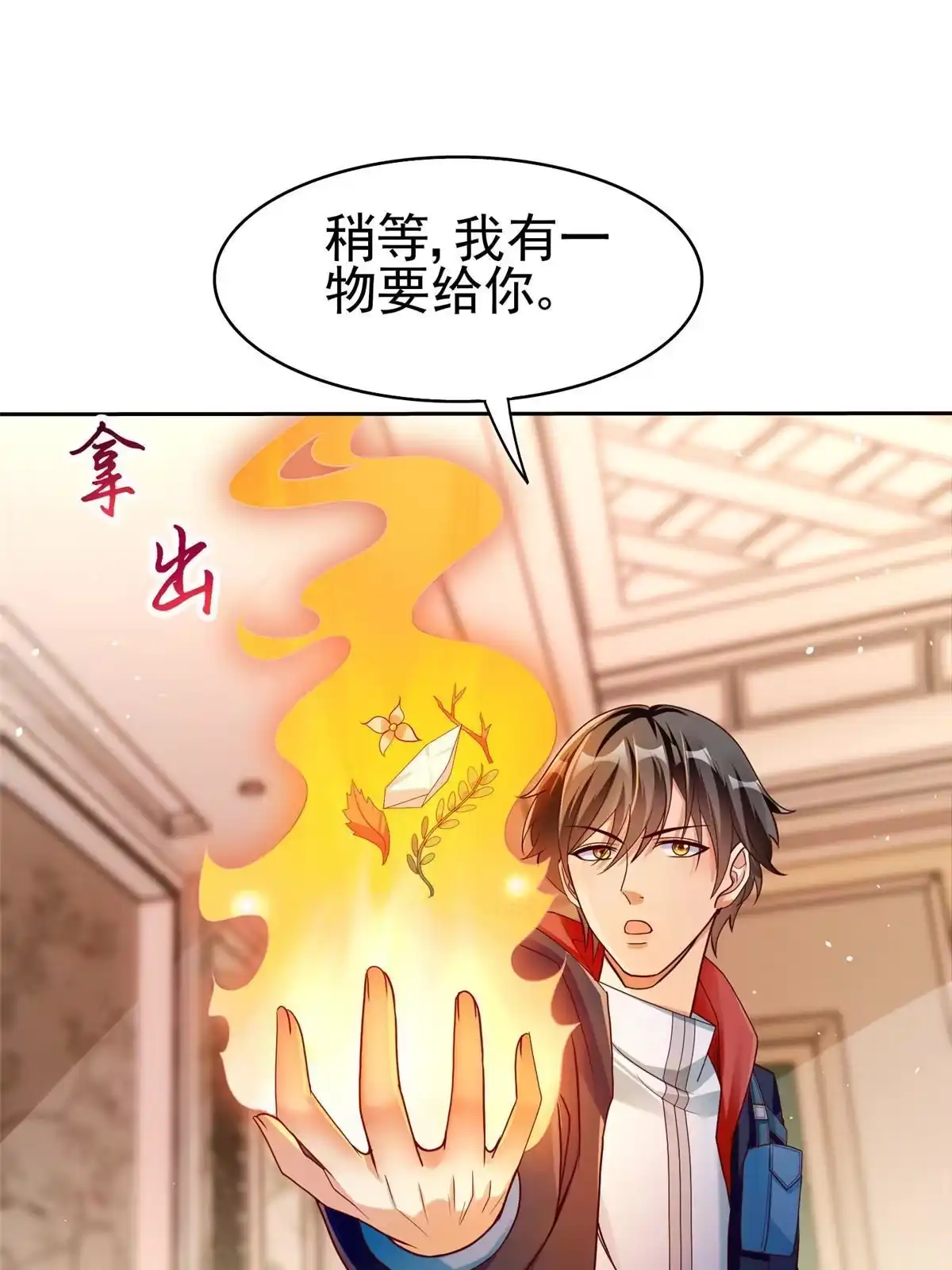 《坐拥星球》20 星际时代 第16页