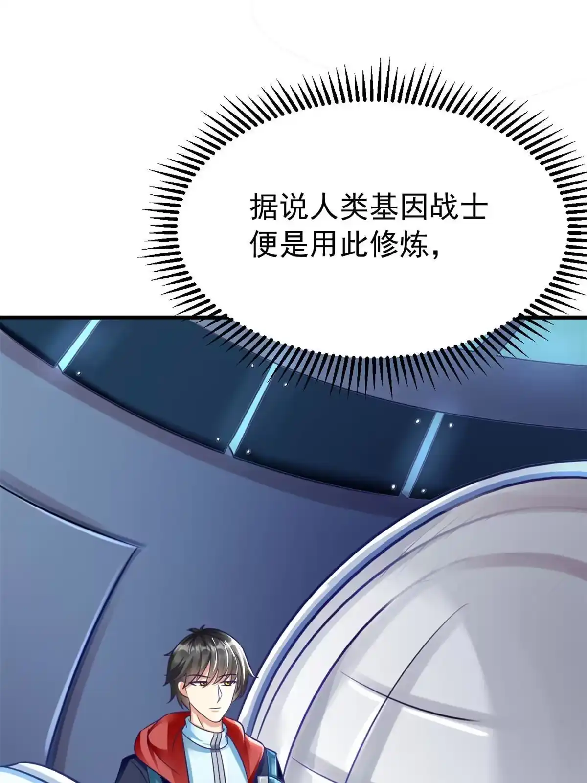 《坐拥星球》20 星际时代 第39页