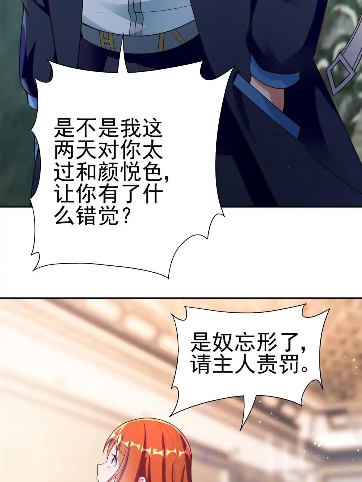 《坐拥星球》20 星际时代 第6页