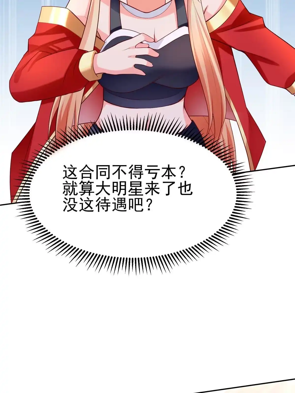 《坐拥星球》20 星际时代 第14页