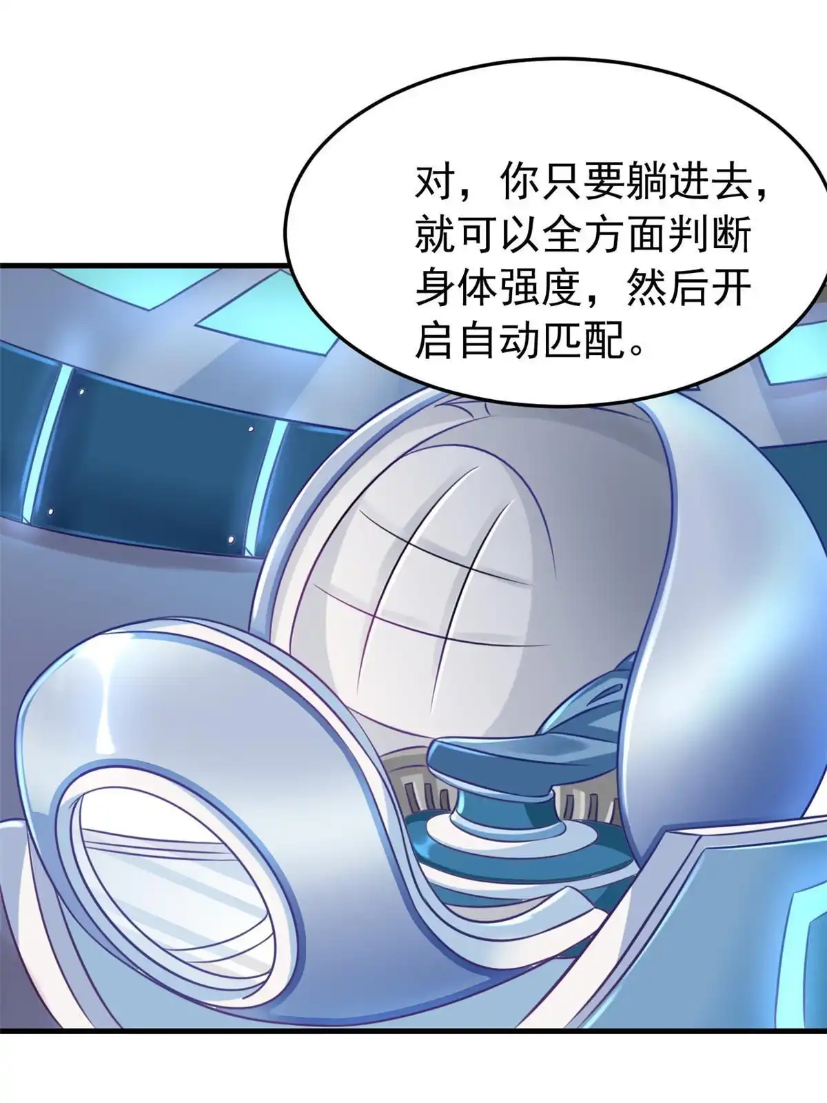 《坐拥星球》20 星际时代 第37页