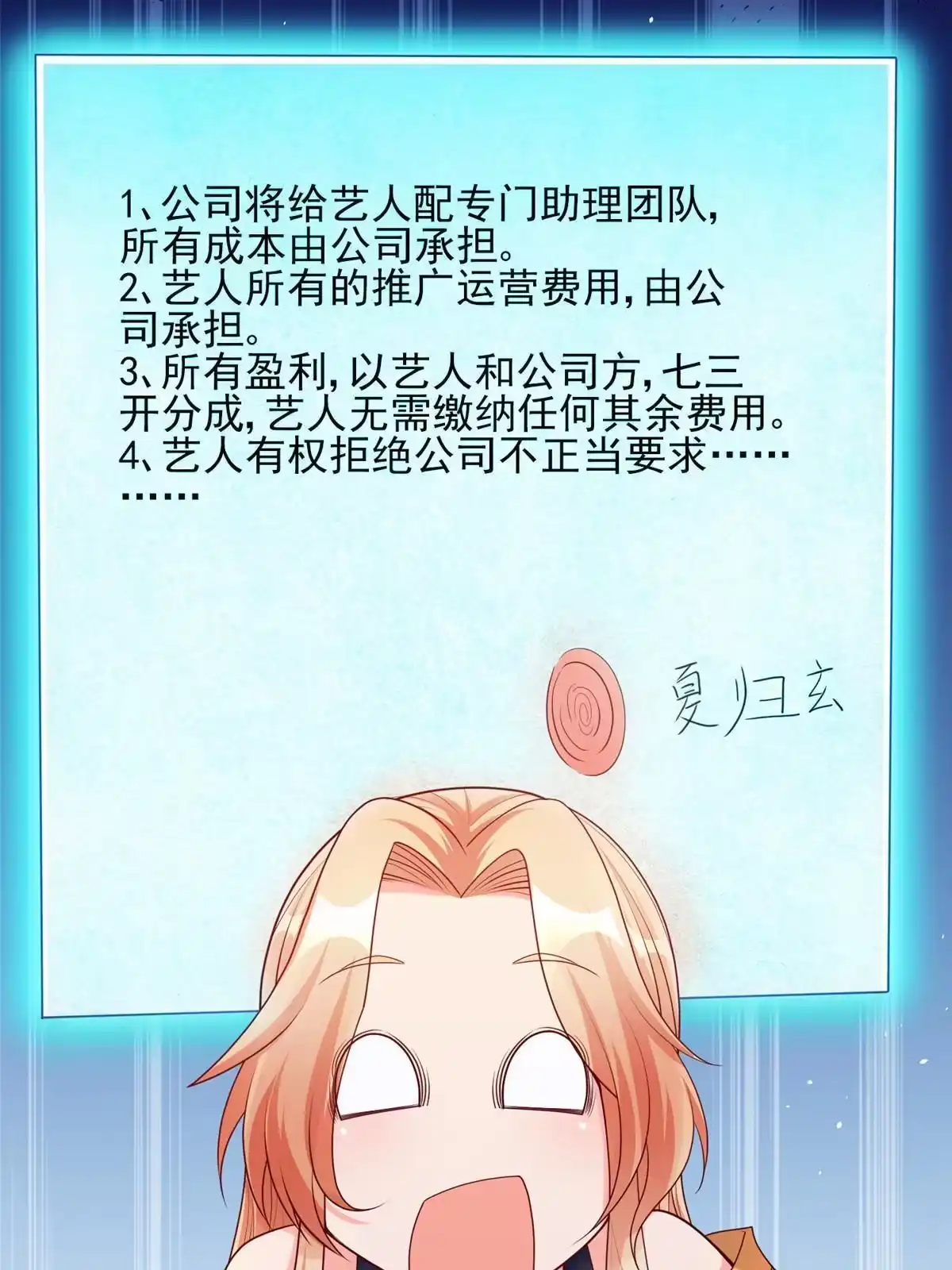 《坐拥星球》20 星际时代 第13页