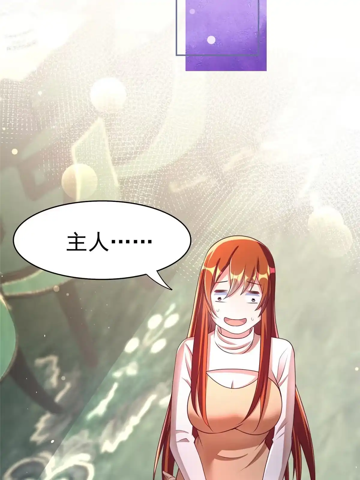 《坐拥星球》20 星际时代 第4页
