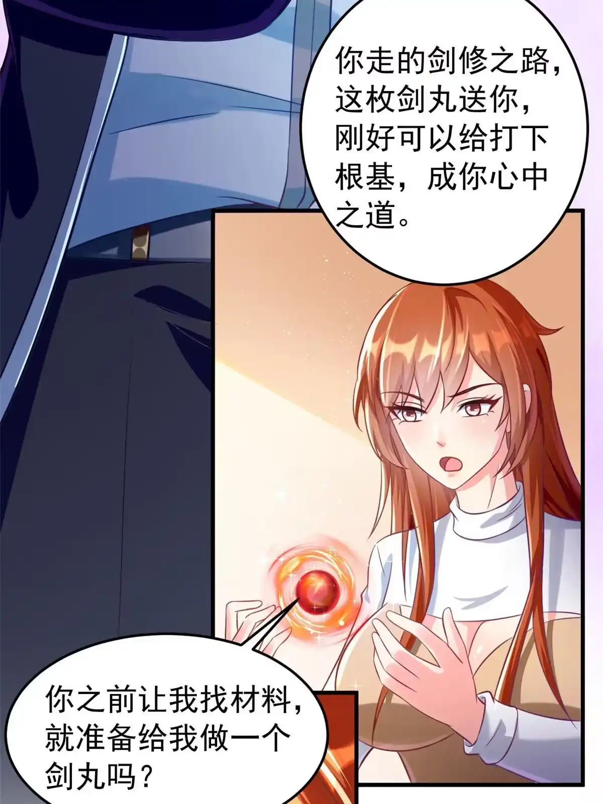 《坐拥星球》20 星际时代 第22页