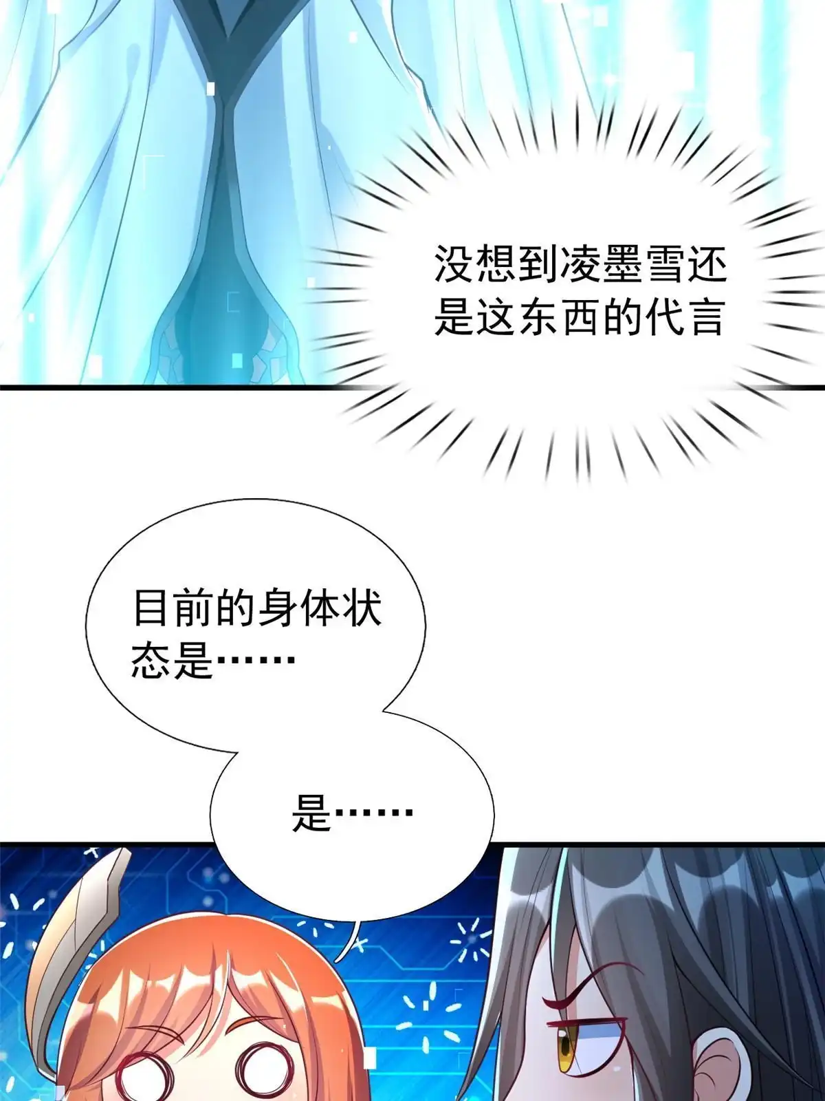 《坐拥星球》20 星际时代 第48页