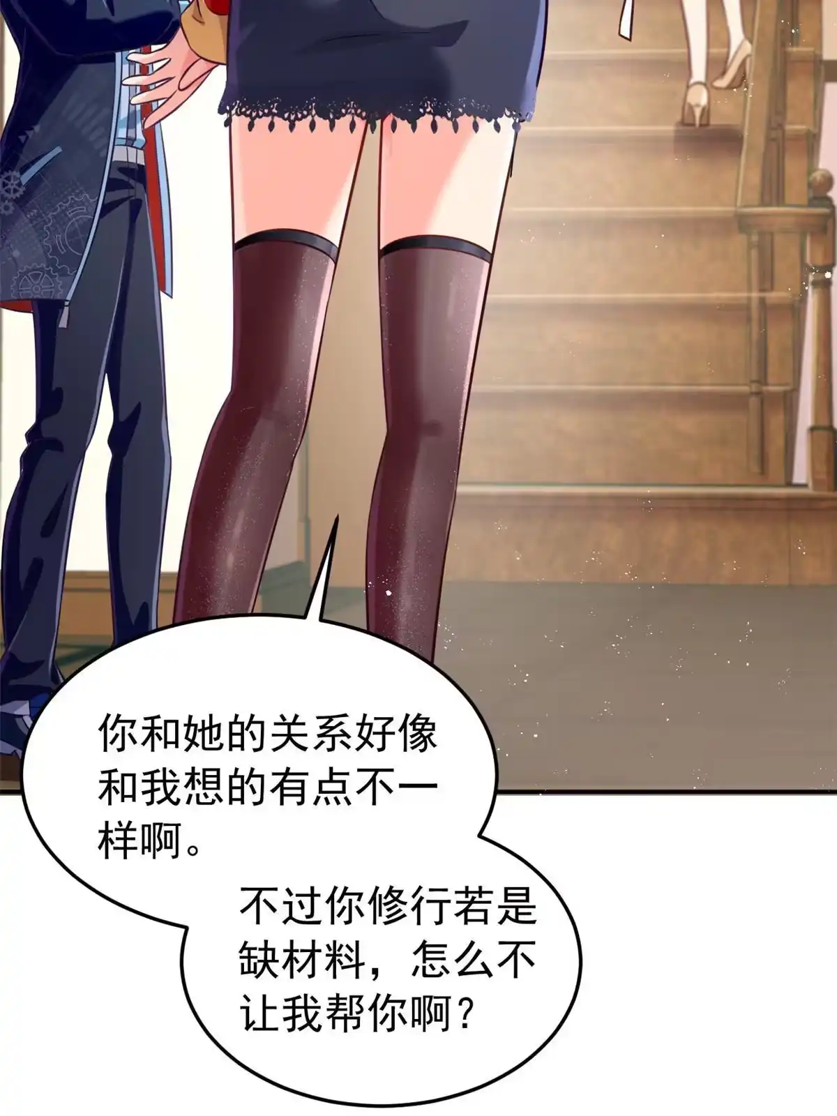 《坐拥星球》20 星际时代 第26页