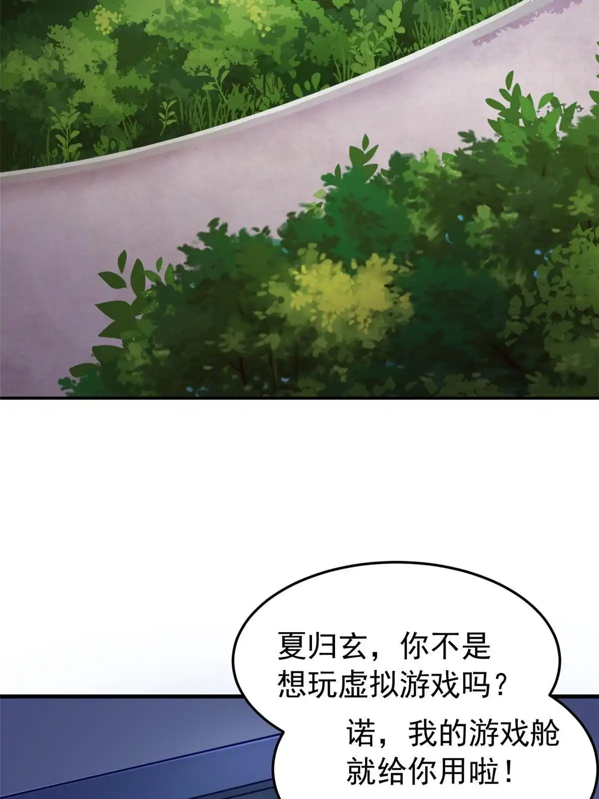 《坐拥星球》20 星际时代 第34页