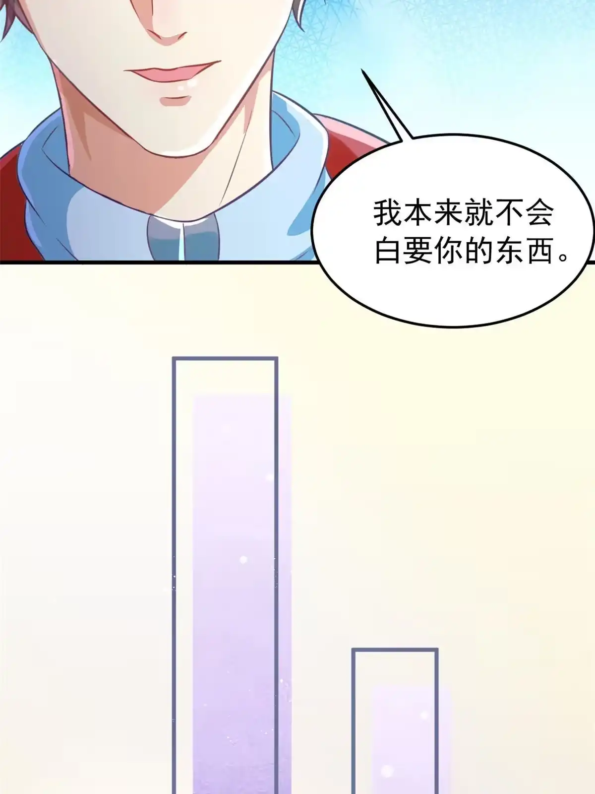 《坐拥星球》20 星际时代 第24页