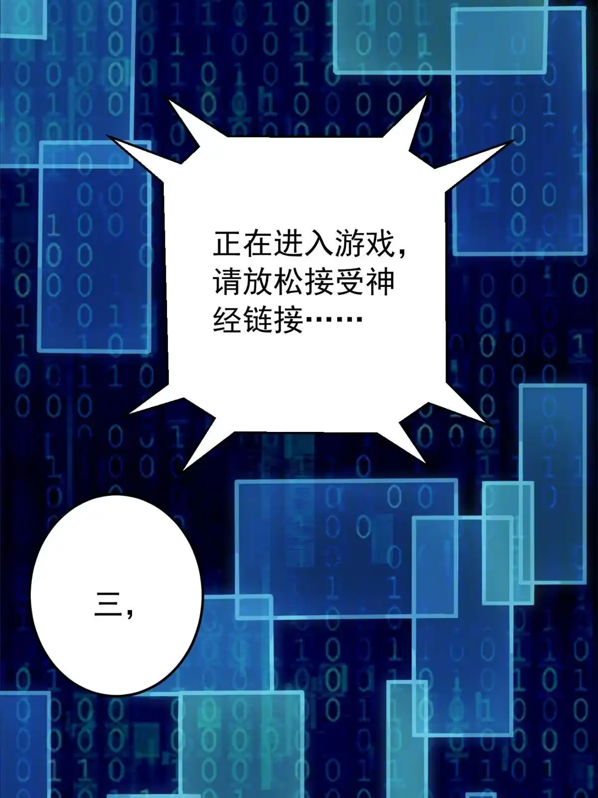 《坐拥星球》20 星际时代 第42页