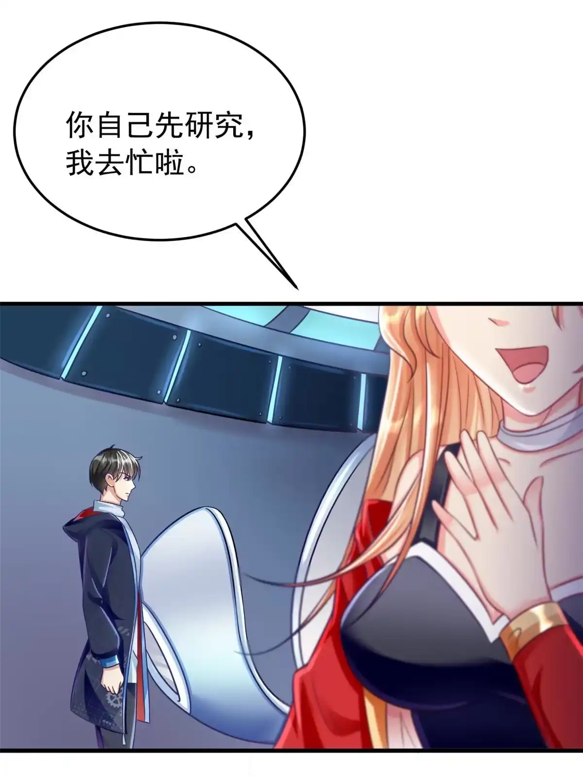 《坐拥星球》20 星际时代 第38页