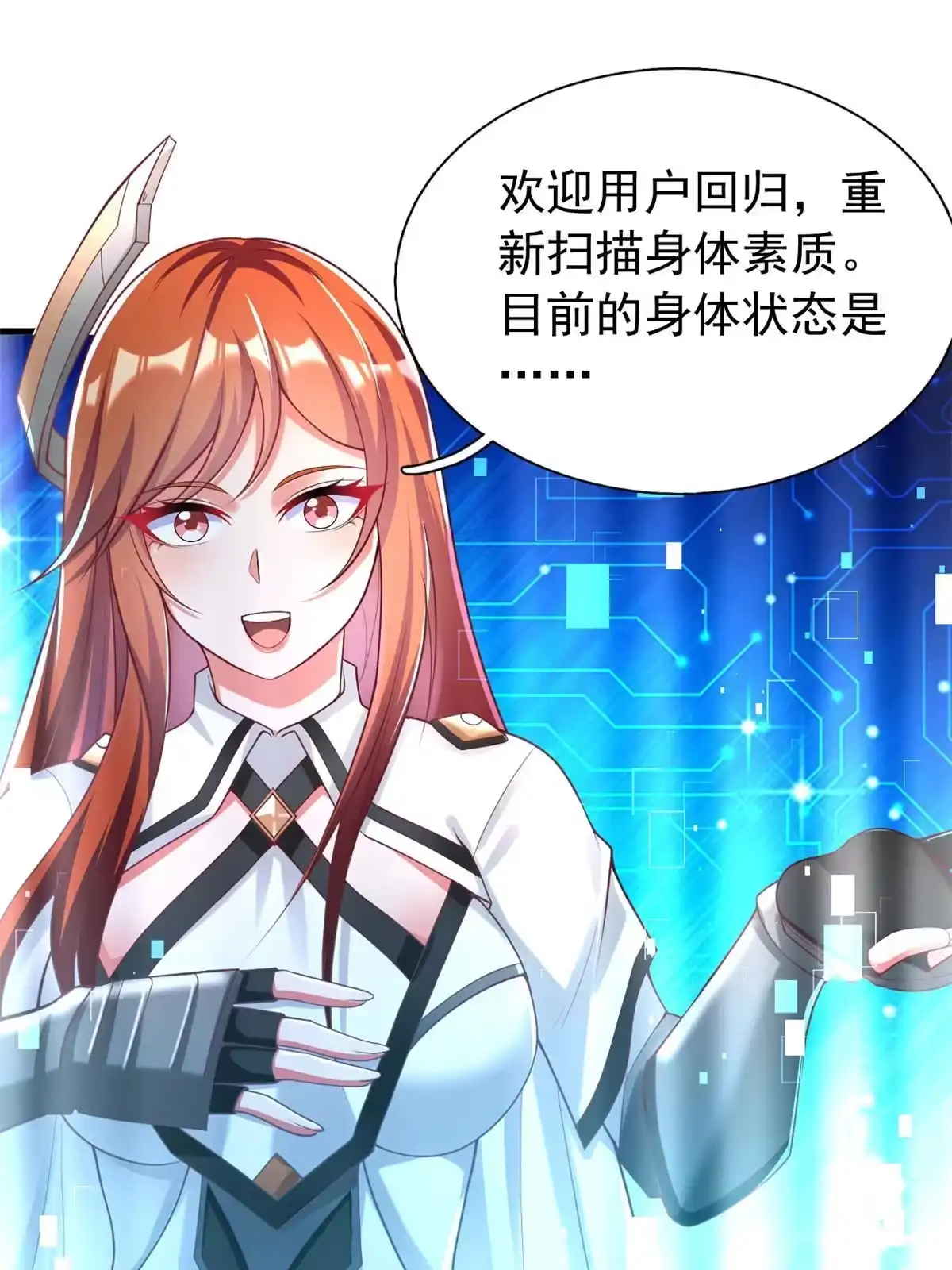 《坐拥星球》20 星际时代 第47页