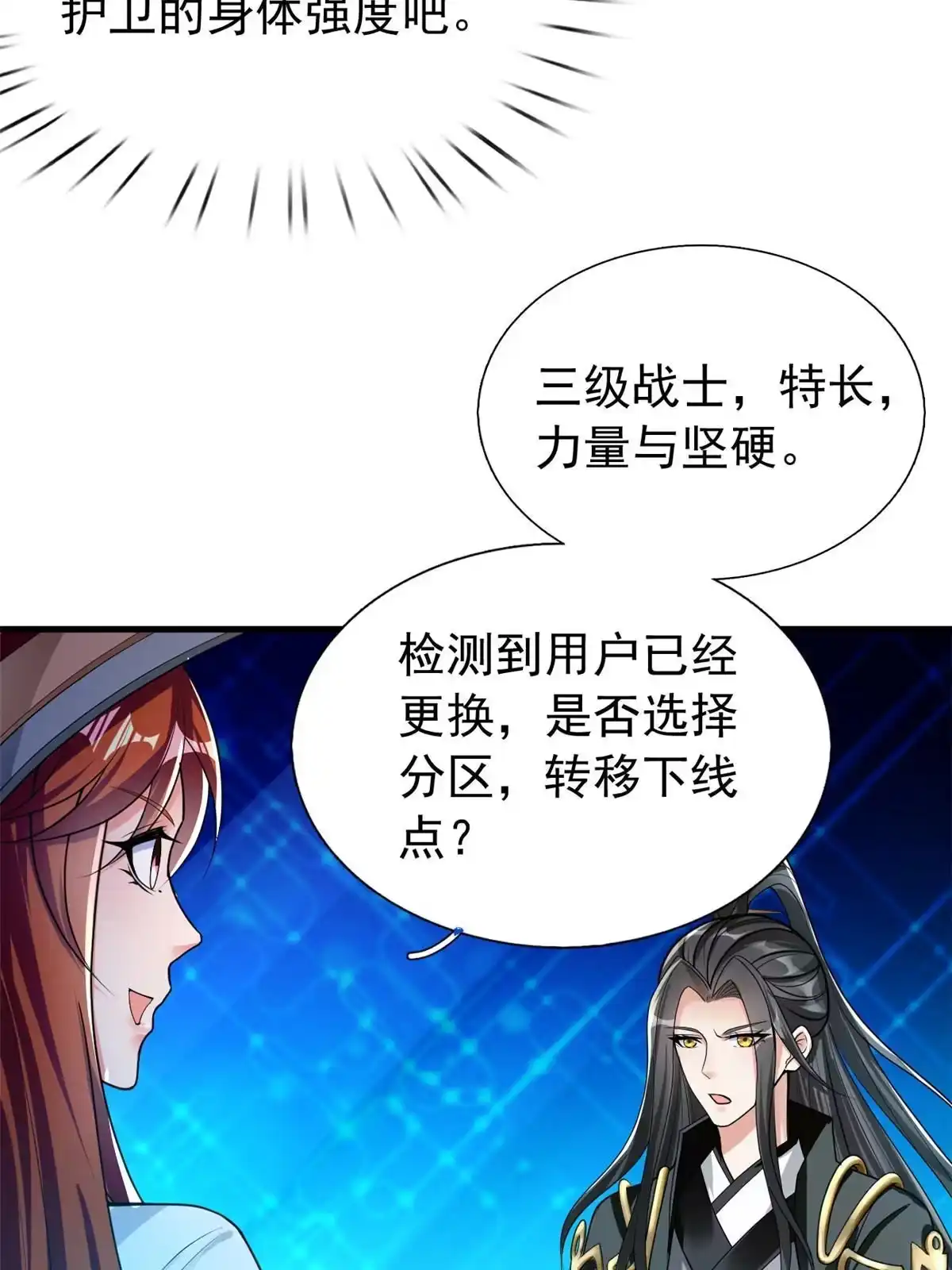 《坐拥星球》20 星际时代 第51页