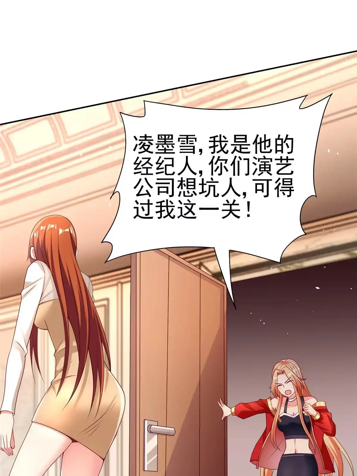 《坐拥星球》20 星际时代 第10页
