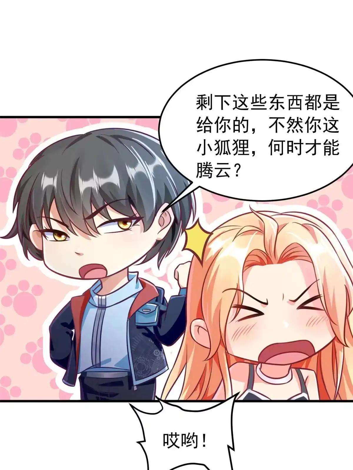 《坐拥星球》20 星际时代 第27页