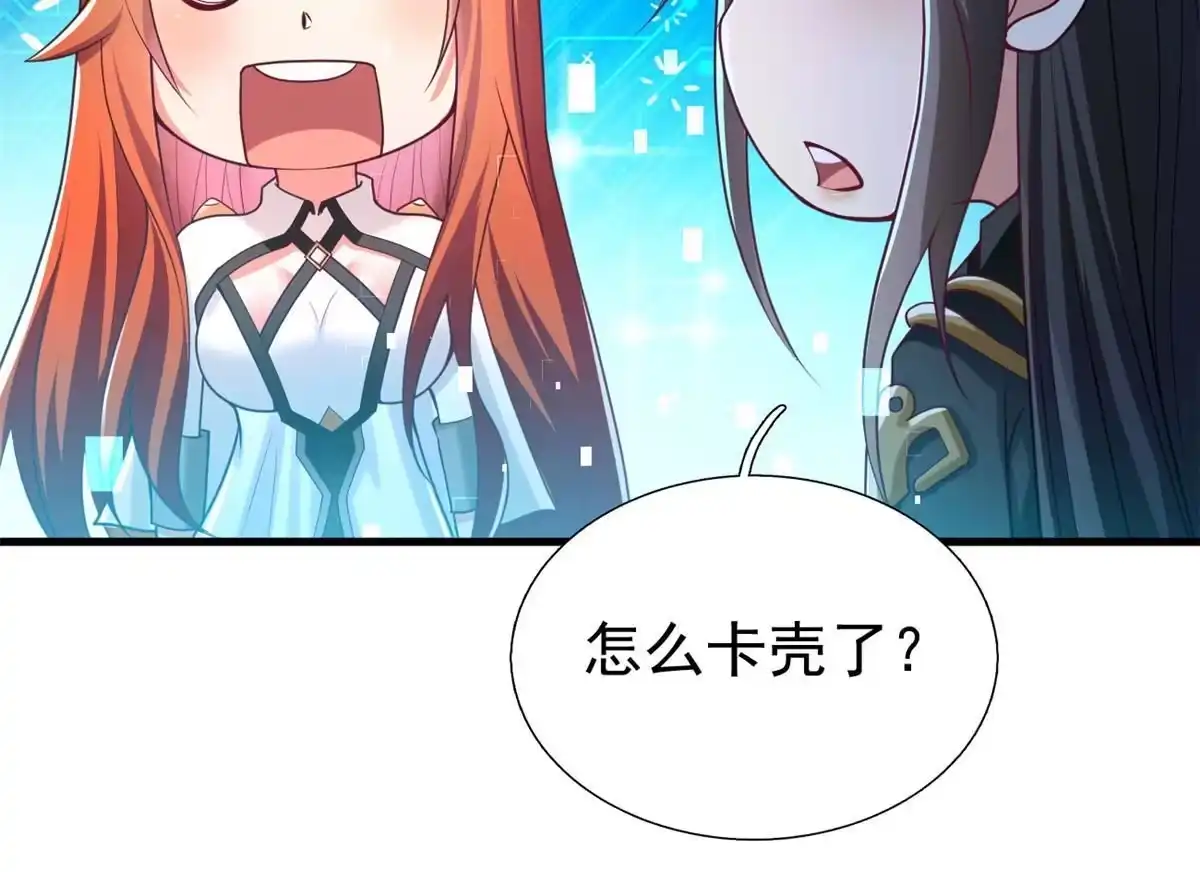 《坐拥星球》20 星际时代 第49页