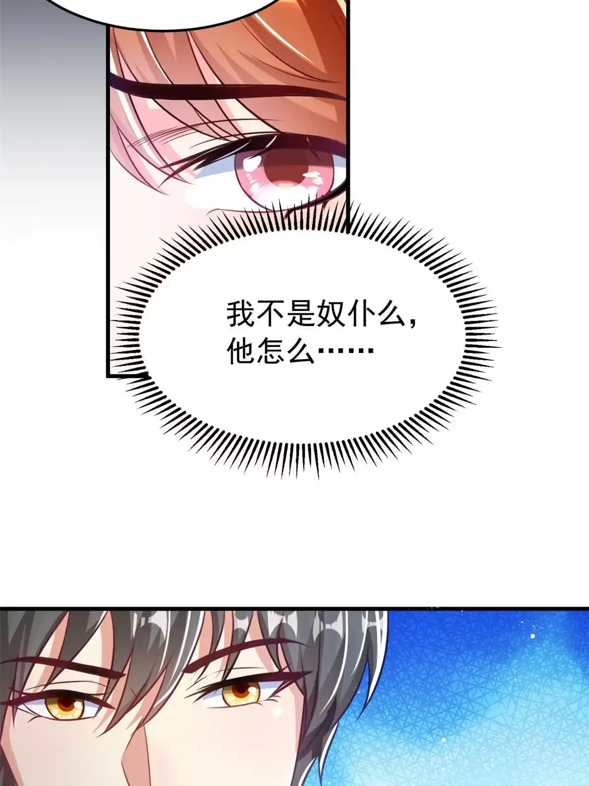 《坐拥星球》20 星际时代 第23页