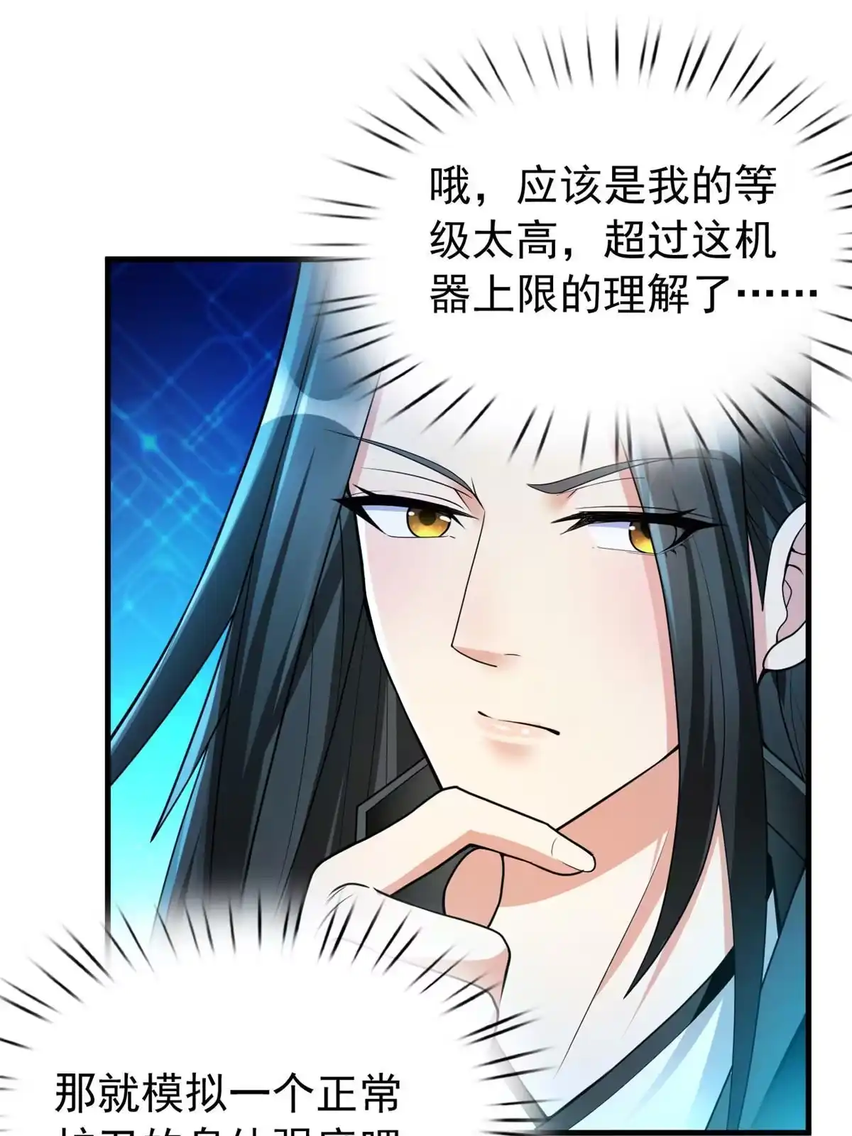 《坐拥星球》20 星际时代 第50页