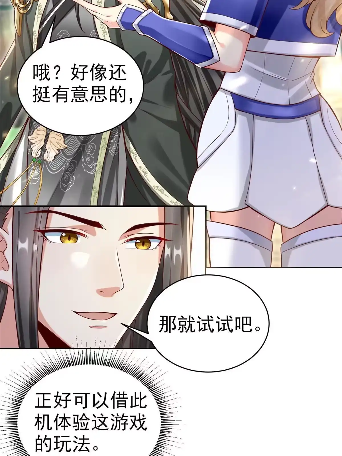 《坐拥星球》21 虚拟游戏 第24页