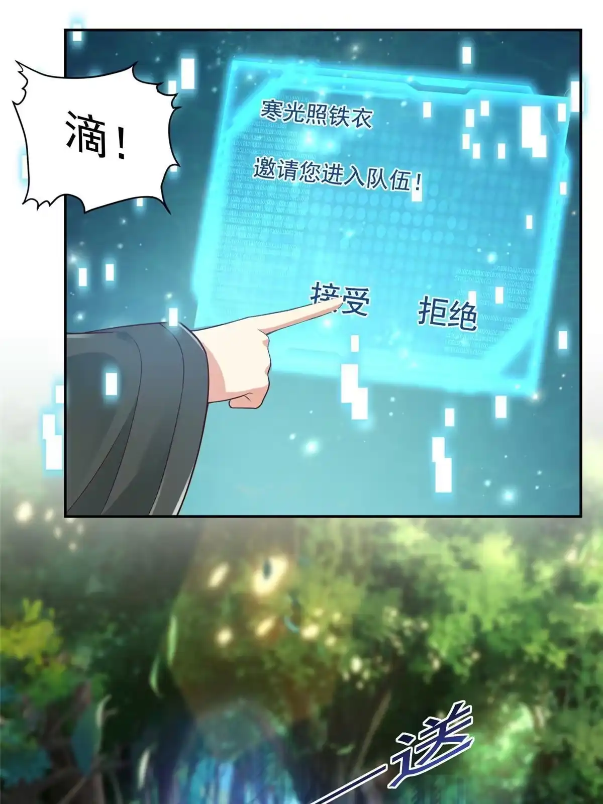 《坐拥星球》21 虚拟游戏 第26页