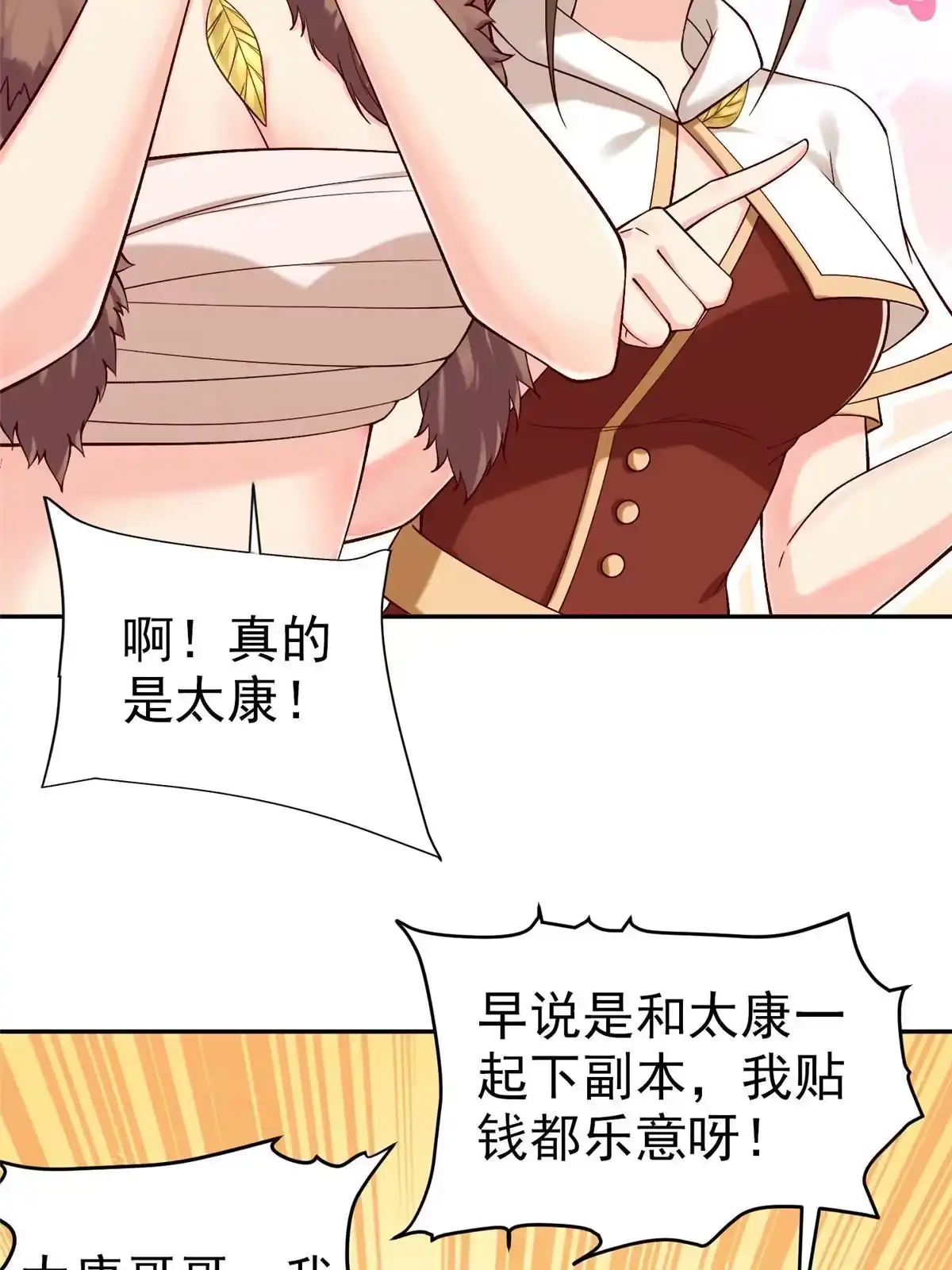 《坐拥星球》21 虚拟游戏 第34页