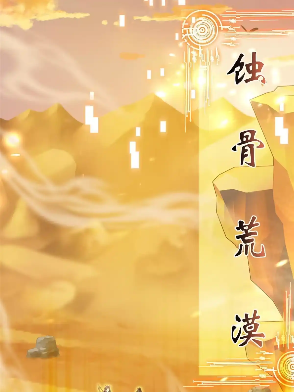 《坐拥星球》21 虚拟游戏 第28页