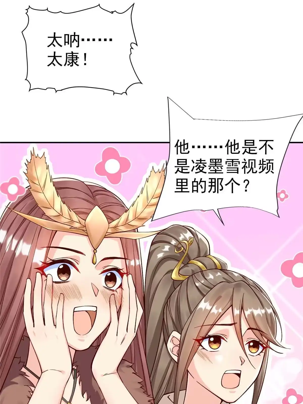 《坐拥星球》21 虚拟游戏 第33页