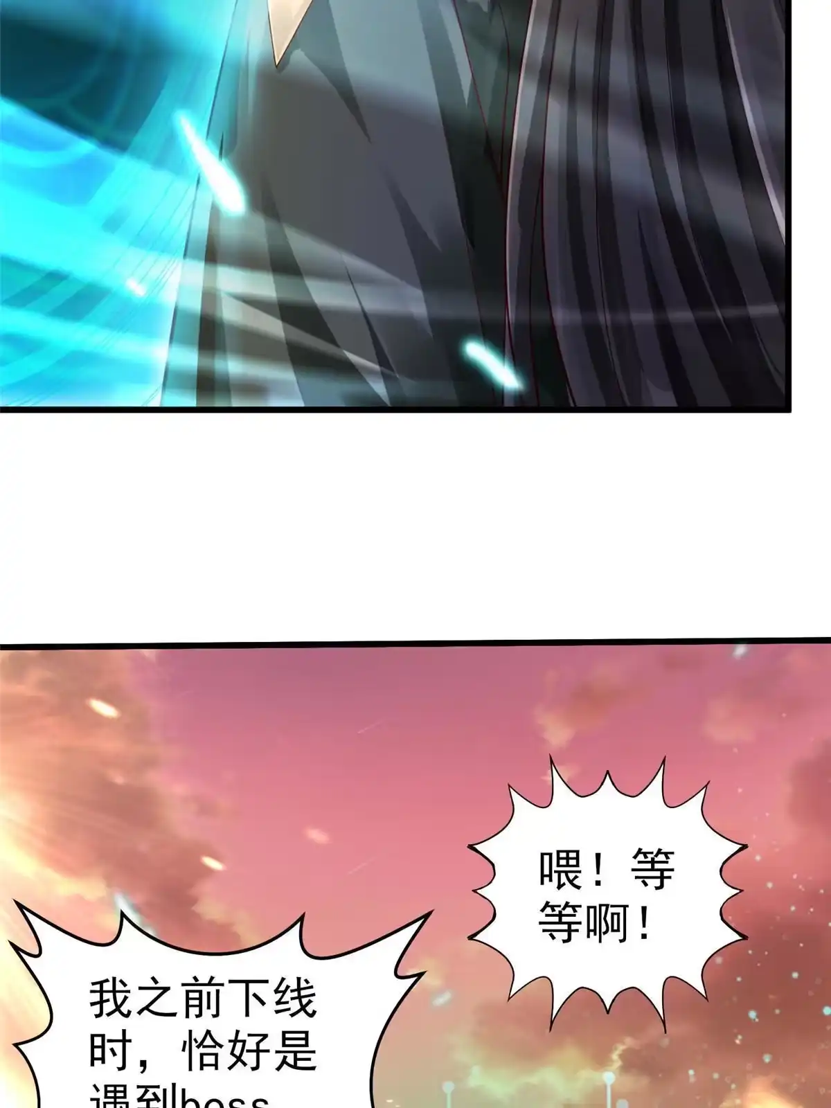 《坐拥星球》21 虚拟游戏 第45页