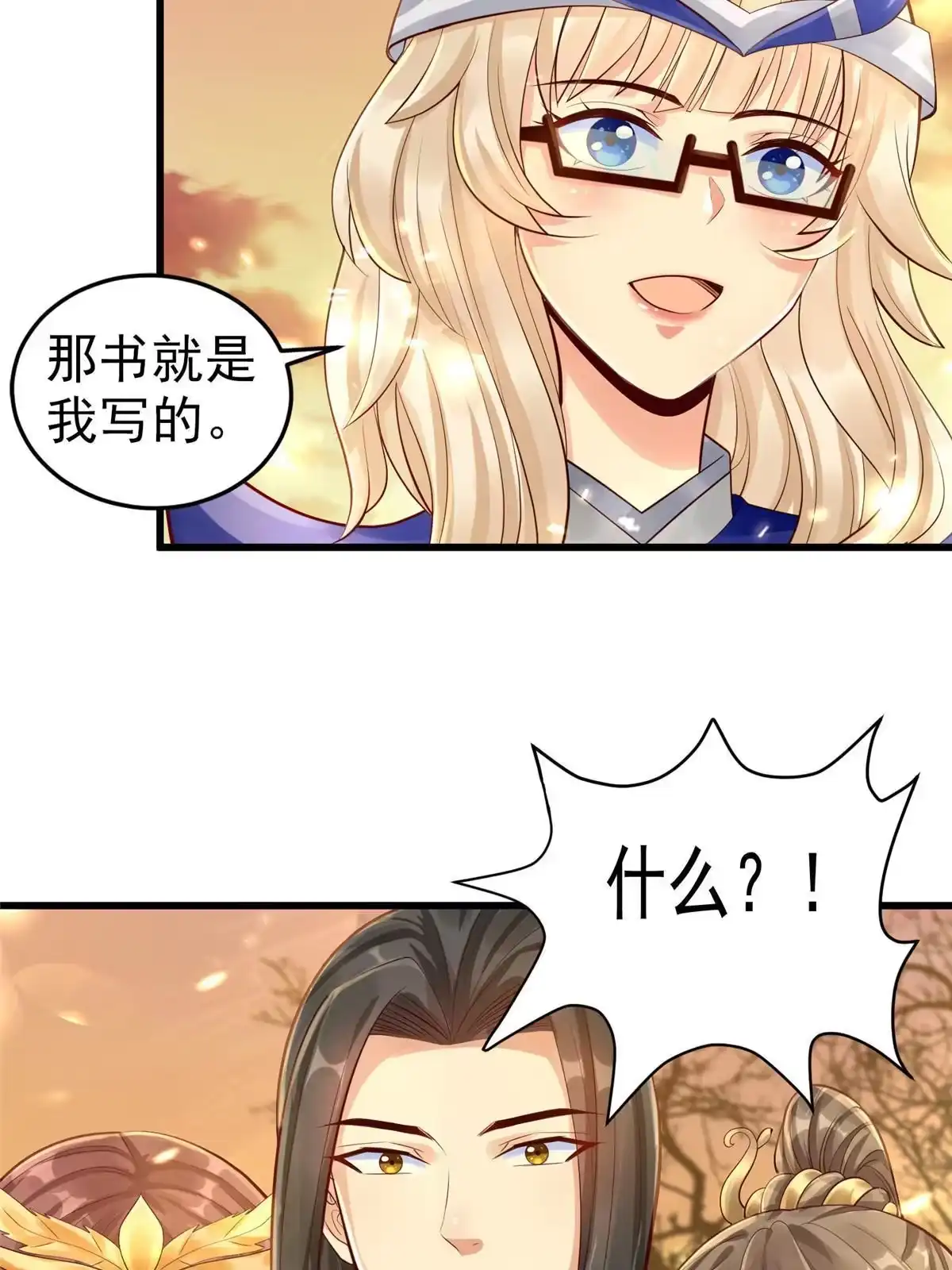 《坐拥星球》21 虚拟游戏 第39页