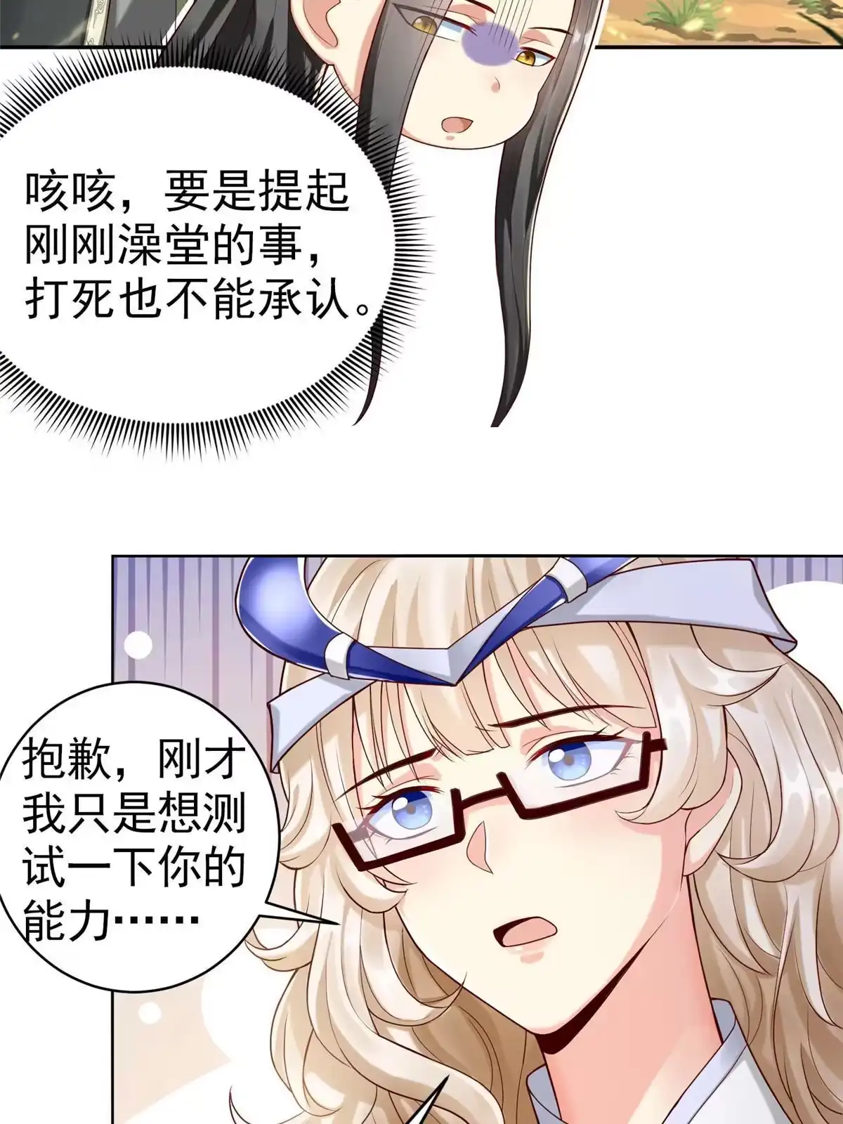《坐拥星球》21 虚拟游戏 第22页