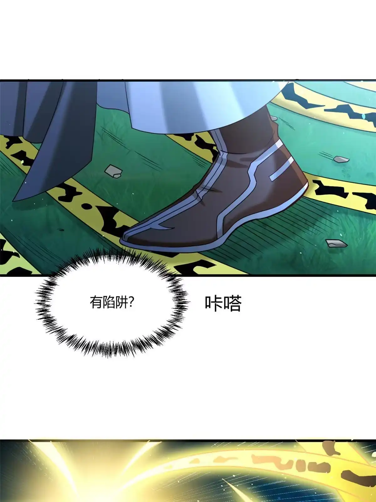 《坐拥星球》21 虚拟游戏 第12页